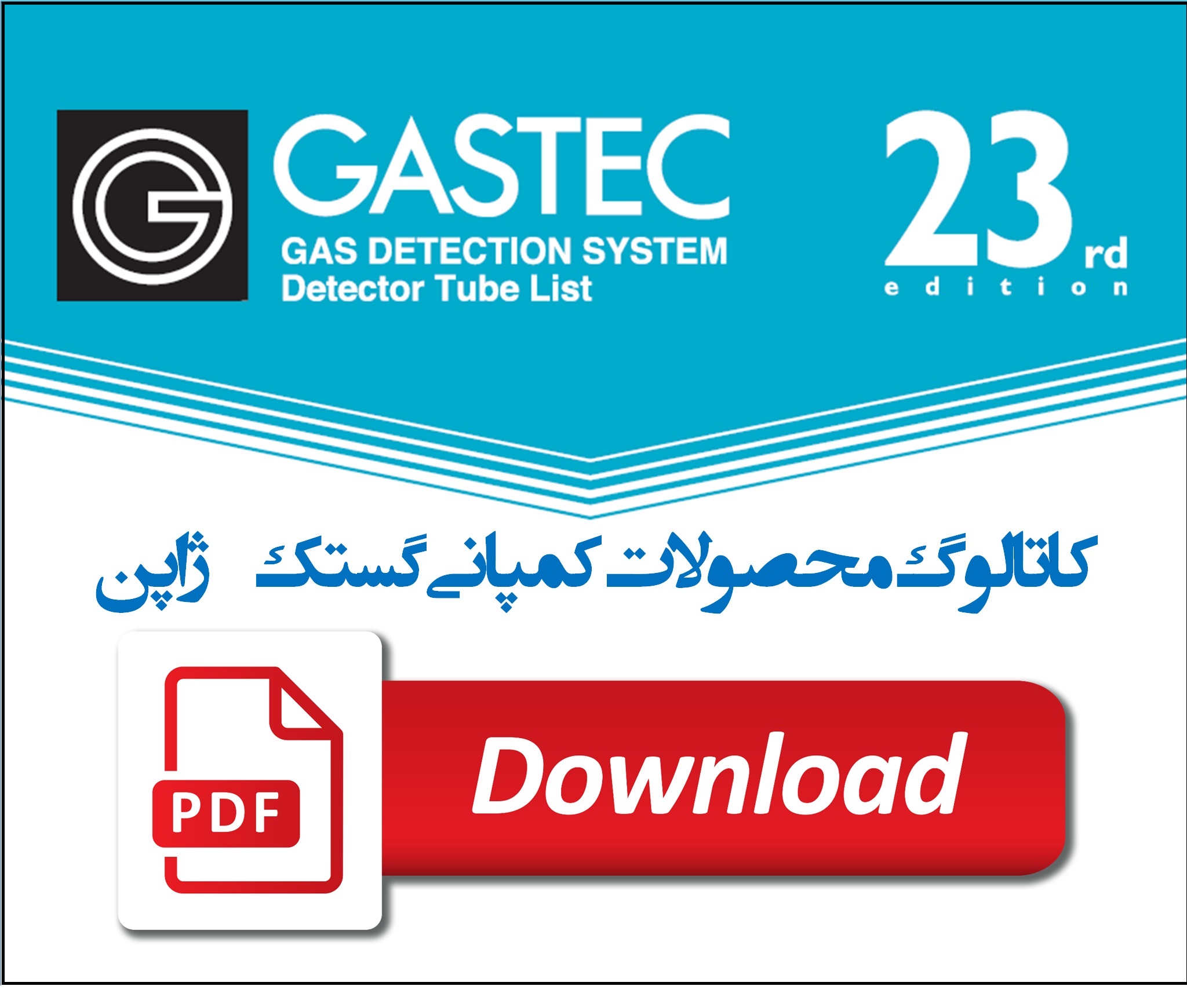 کاتالوگ محصولات کمپانی گستک  - ژاپن