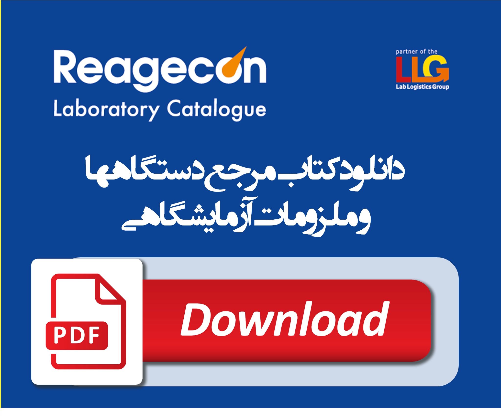 دانلود کتاب مرجع دستگاهها و ملزومات آزمایشگاهی