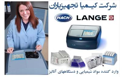 واردات تجهیزات کمپانی HACH