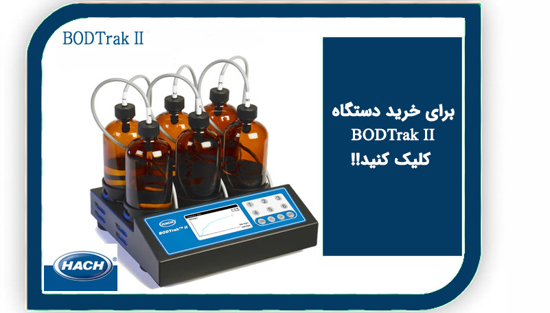 دستگاه BOD متر BODTrak II 