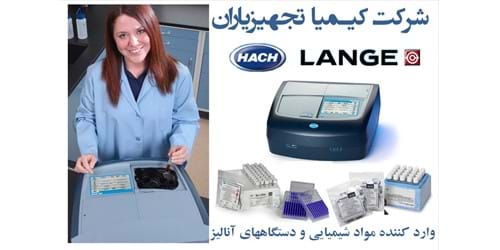ترخیص و ورود کالاهای جدید از کمپانی HACH به انبار شرکت